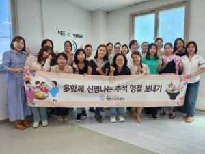 영천시가족센터,‘多함께 신명나는 추석 명절 보내기’진행