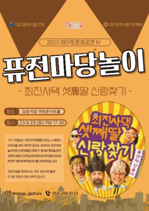 대구 중구, 9월 매마토 문화공연 개최
