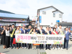 청도군의회, 추석맞이 전통시장 장보기 행사 참여