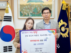 영덕군, ㈜다올, 복지사각지대 지원 성금 1,000만원 선행