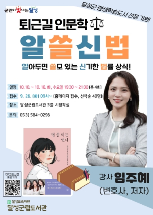달성군립도서관에서 만나는 퇴근길 인문학 : 알쓸신법