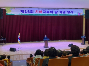 영천시, 제16회 치매극복의 날 기념행사 개최