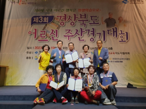 김천시, 제3회 경상북도 어르신 주산 경기대회 장려상 수상