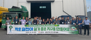 김천시, 우리 아파트 재활용·분리수거는 우리가 책임진다