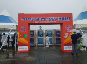 경북도, 아프리카돼지열병 및 구제역 가상방역훈련 실시