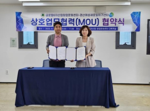 경산새일센터-글로컬 6차산업 창업문화센터 업무협약 체결