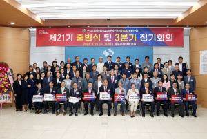 민주평통 상주시협의회 제21기 출범식 및 3분기 정기회의 개최