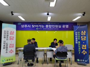 상주시, `추석맞이 찾아가는 현장종합민원실` 성공적 운영