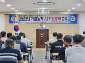 상주시, 방역교육으로 가금농가를 이끌다!