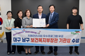 대구 남구보건소, 2023 치매우수 프로그램 부문 보건복지부장관 기관상 수상