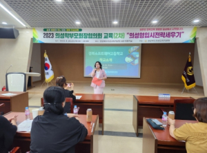 의성교육지원청, 의성엄마들의 수다방: 의성형 입시 전략은 바로 이런 것!