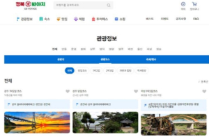 안동시, 경북 11개 시군 여행 플랫폼 ’경북 봐야지‘ 오픈