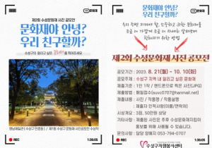 대구 수성문화재지킴이, 제2회 수성구 문화재 사진 공모전 개최