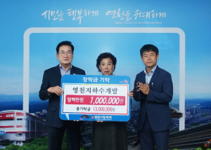 영천시, 11년째 이어온 장학금 기탁‘귀감’