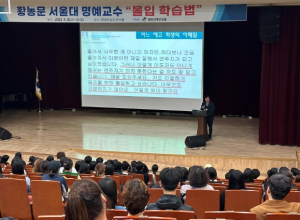 영천인재양성원, 서울대 황농문 명예교수‘몰입학습법’특강