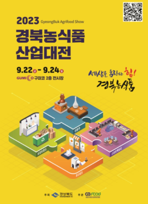영천시, 2023년도 경북농식품산업대전 참가