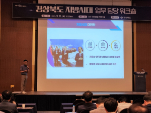 지방주도 상생협력모델 `경북 지방시대 정책` 공유