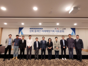 경북도, 2023 해양신산업 포커스그룹 세미나 개최