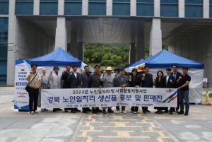 경북도, 노인일자리 생산품 추석 특별판매전 개최