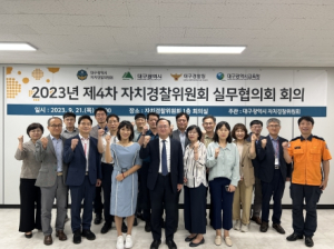 대구자치경찰위원회, 여성 대상 범죄예방과 안전한 추석을 보내기 위한 치안 대책 논의