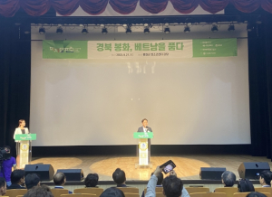 경북도, 한국-베트남 잇는 `미.지.답 K베트남 밸리 조성사업 포럼`개최