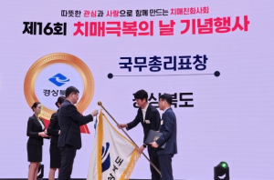 경북도, 치매극복 유공‘국무총리 표창 수상’
