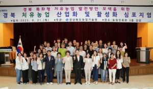 경북도, 치유농산업 고도화에 앞장서다!
