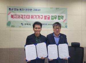 구미시⇔한전MCS(주)구미지점, 틈새 없는 복지 실현한다