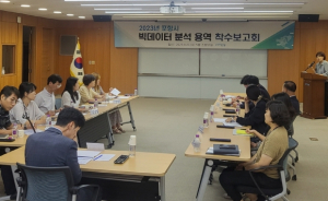 ‘데이터 기반 스마트 포항’ 빅데이터 분석 사업 착수보고회 개최