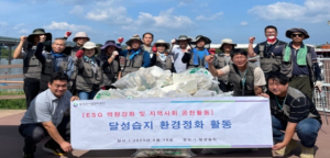 달성군시설관리공단, 달성습지 환경정화 활동 실시