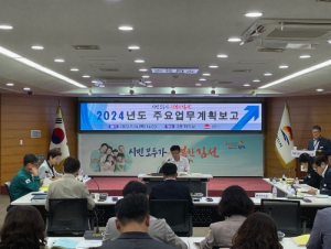 김천시, 2024년도 주요 업무계획 보고회 개최