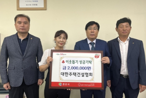 대한주택 건설협회, 경산 아동생활시설(그룹홈)에 2백만원 후원