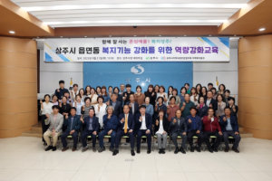 상주시지역사회보장협의체 지역복지분과, 읍면동 복지기능 강화를 위한 역량강화 교육 실시