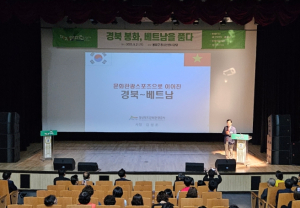 봉화군, K-베트남 밸리 조성‘미지답 포럼’개최