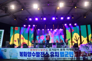 봉화군, 양수발전소 유치 범군민 결의대회 열어