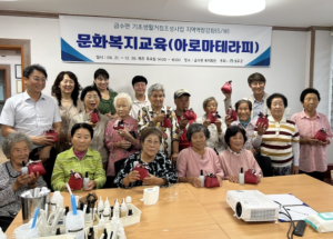 봉화군, 금수면 기초생활거점조성 지역역량강화사업 문화복지프로그램 ‘노래교실, 아로마테라피’운영