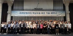 영주시, ‘미래 모빌리티 핵심부품 제조기술 세미나’ 개최