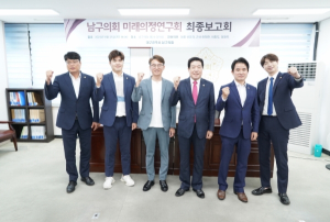 대구 남구의회 의원연구단체 ‘미래의정연구회’ 최종보고회 개최