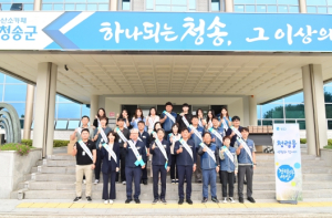 청송군, 청렴을 생활화 합시다!