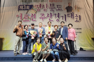 청송군평생교육지도자협의회, 경북 어르신 주산경기대회서 다수 수상