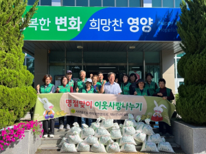 영양군 석보면 새마을회, 추석맞이 쌀 나눔 행사