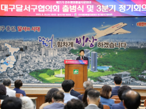 민주평화통일자문회의 대구달서구협의회, 제21기 출범식 개최
