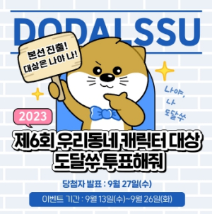 추석 귀성객 맞이, 대구 도시브랜드 알리기에 힘쓴다!
