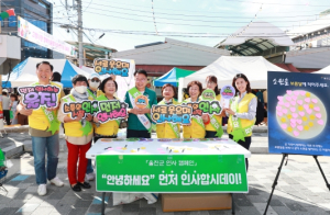 울진군, ‘먼저 인사합시데이’ 실천 캠페인 전개