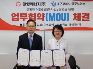대구 중구보건소 – 대성에너지(주), 심뇌혈관질환 예방관리 맞손