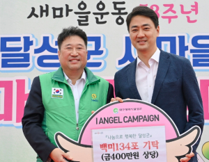 2023년 달성군새마을지도자 한마음전진대회 개최