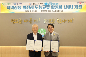 청도군, 한국장학재단과 업무협약(MOU) 체결