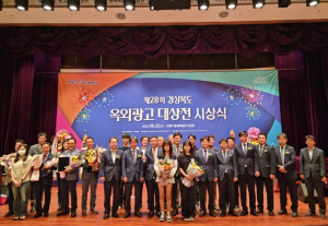 경북도『제28회 옥외광고 디자인 대상전』개최