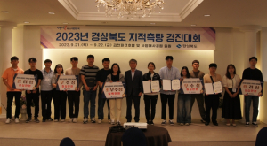 경북도, 2023년 경상북도 지적측량 경진대회 개최