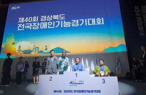 “제40회 경상북도 전국장애인기능경기대회”성황리 종료